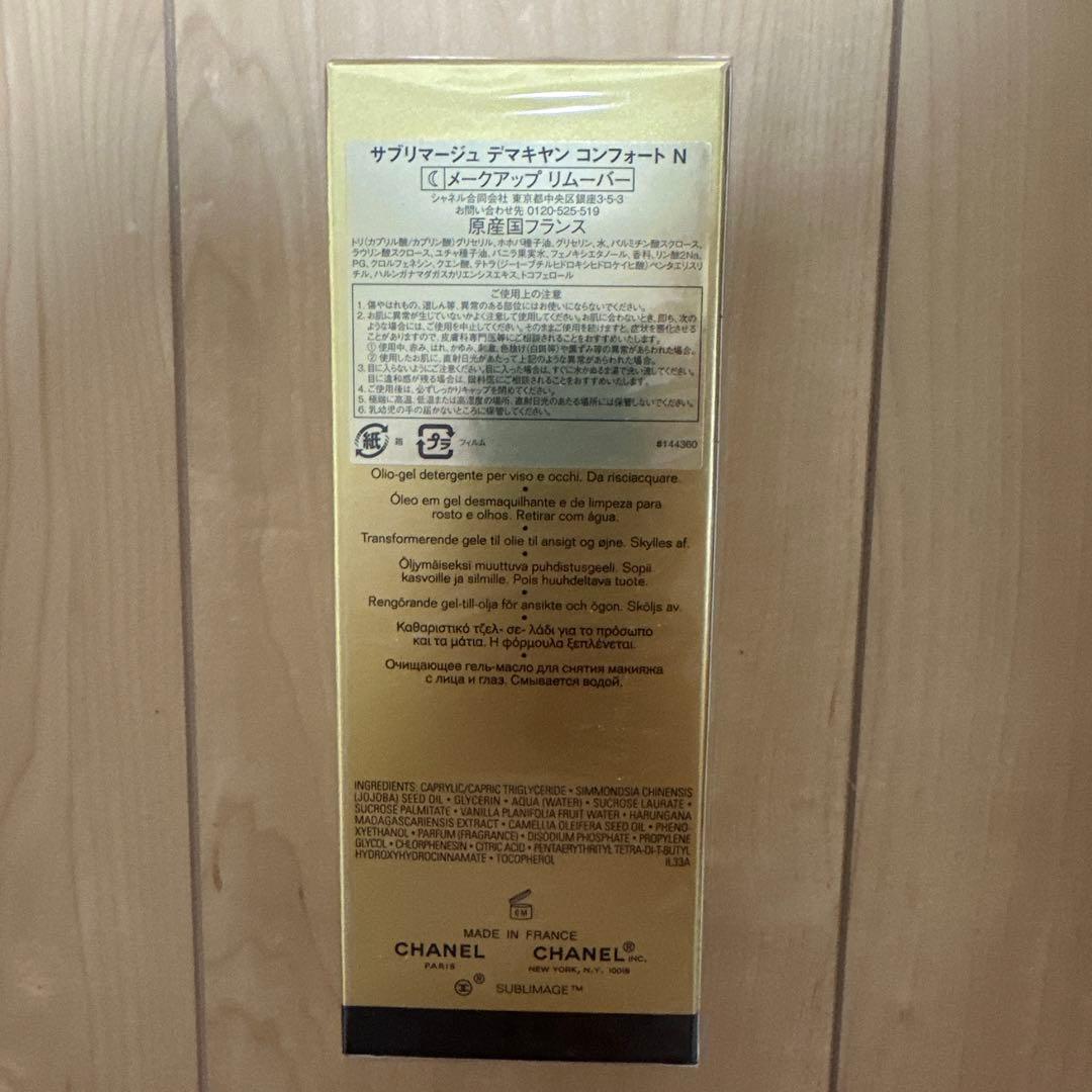 トライアルセット・サンプル CHANEL SUBLIMAGE L'HUILE-EN-GEL 150ml