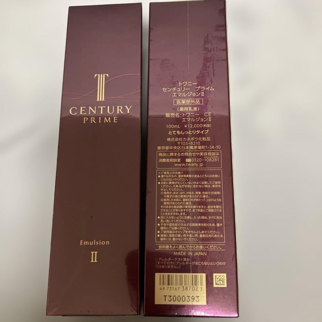 新品・未開封❗️トワニーセンチュリープライムエマルジョンII 2本