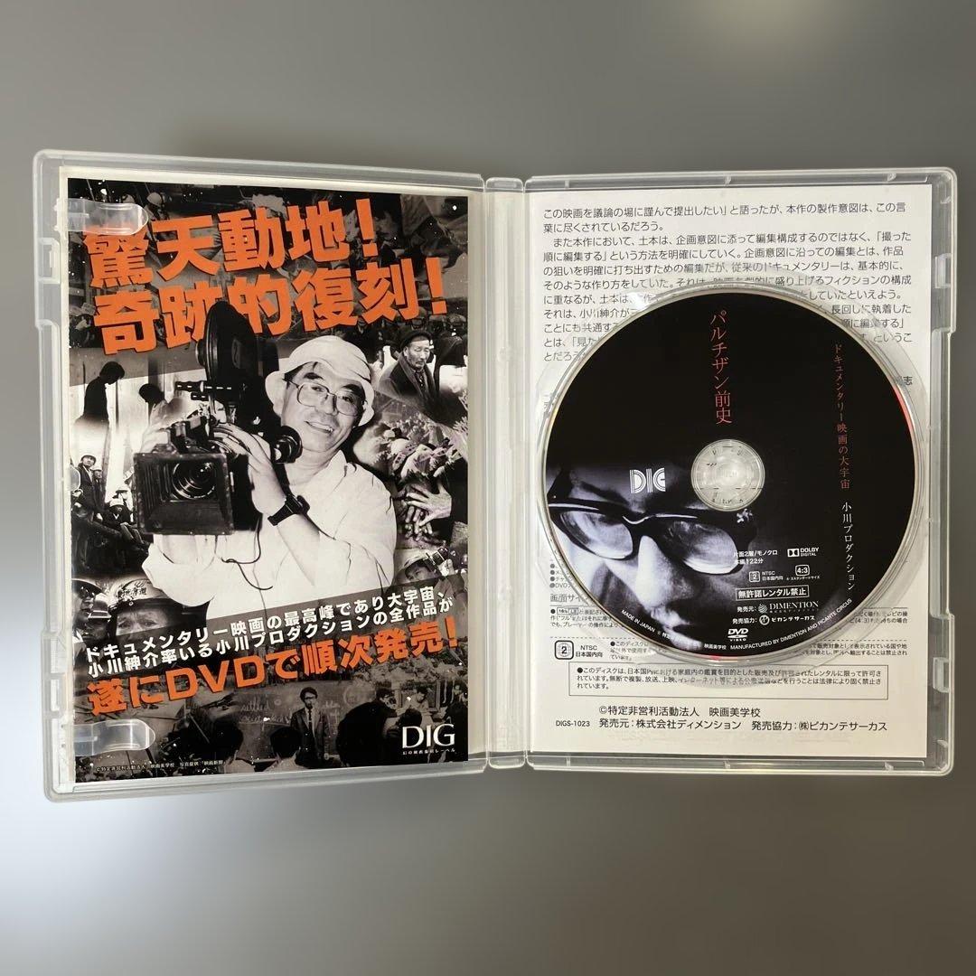 DIGS-1023 パルチザン前史 小川プロダクション
