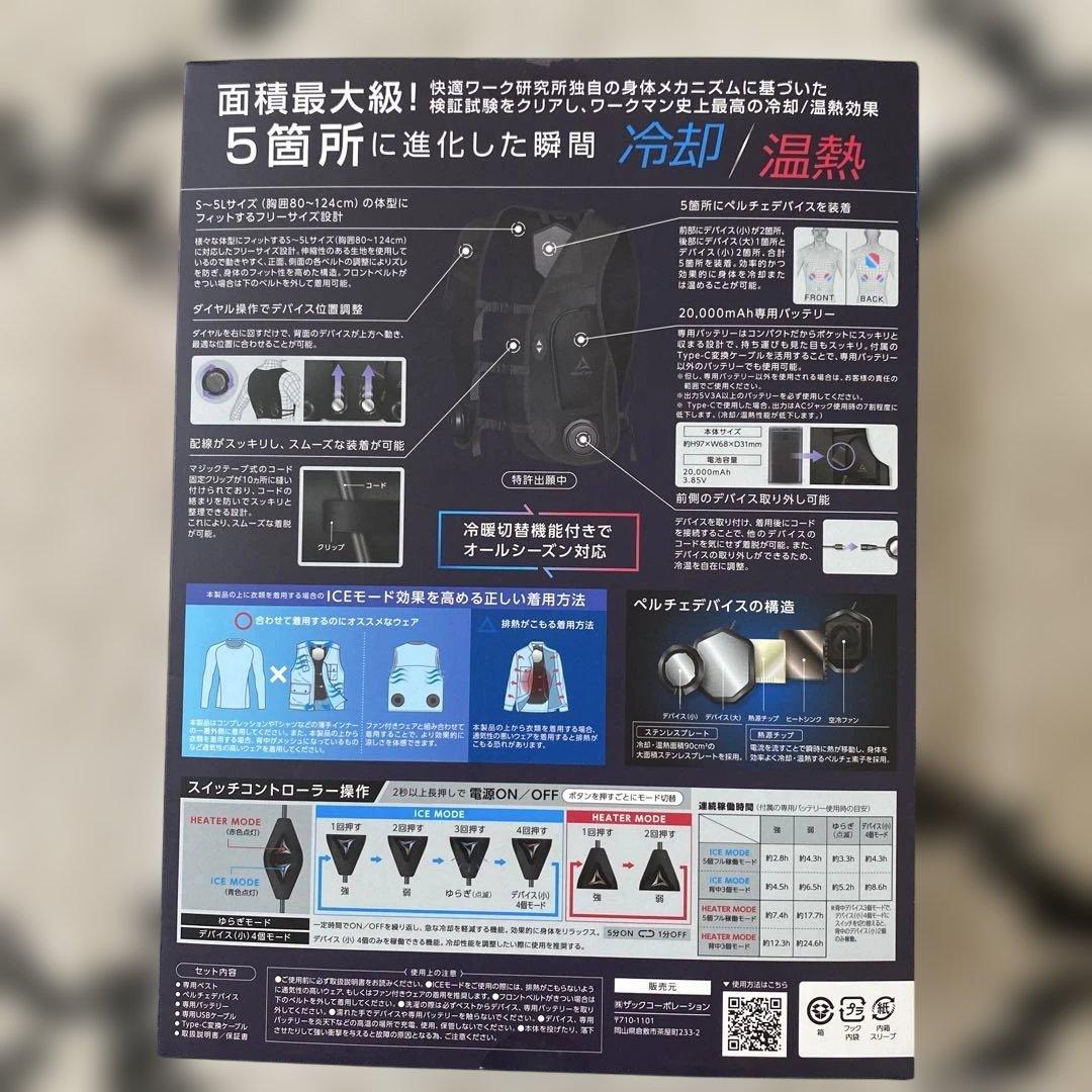 ワークマン ウィンドコア アイス×ヒーターペルチェベスト2025年 PR2モデル