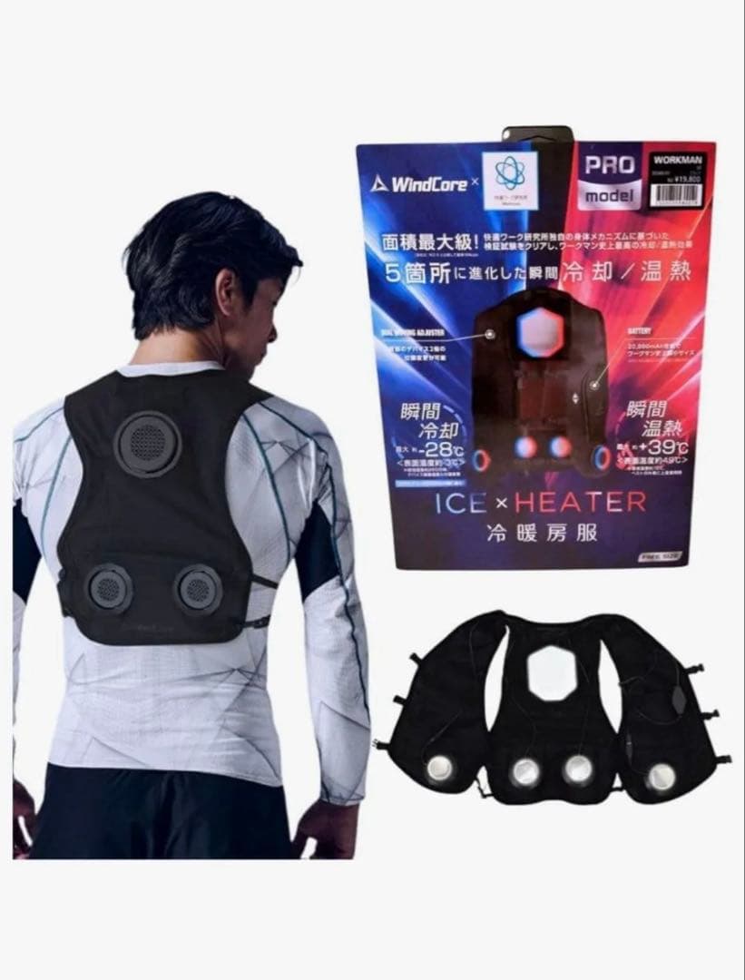 ワークマン ウィンドコア アイス×ヒーターペルチェベスト2025年 PR2モデル