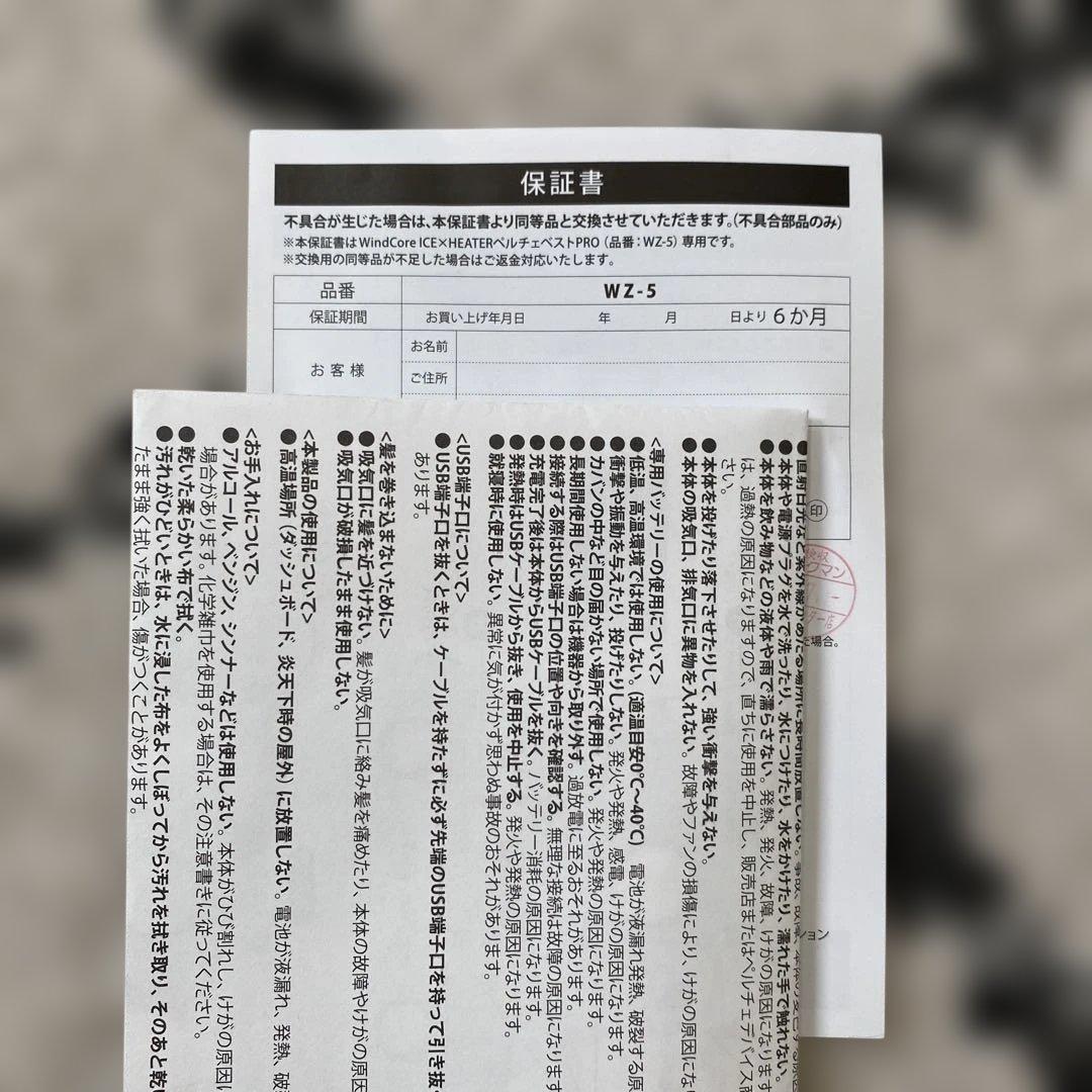 ワークマン ウィンドコア アイス×ヒーターペルチェベスト2025年 PR2モデル