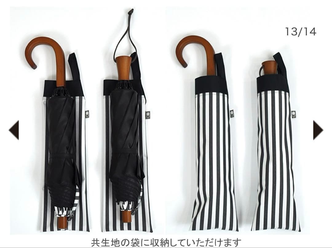 サンバリア100 2段折 白黒ストライプ 木曲がり手元