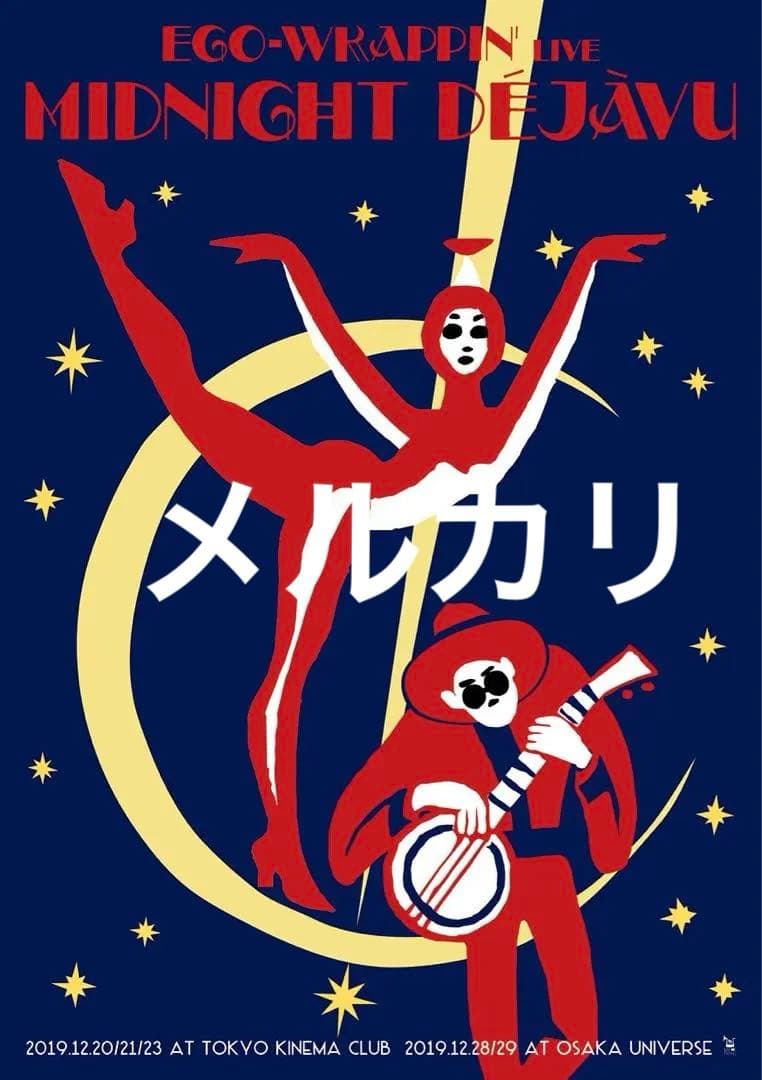 EGO-WRAPPIN Midnight Dejavuポスター エゴラッピン