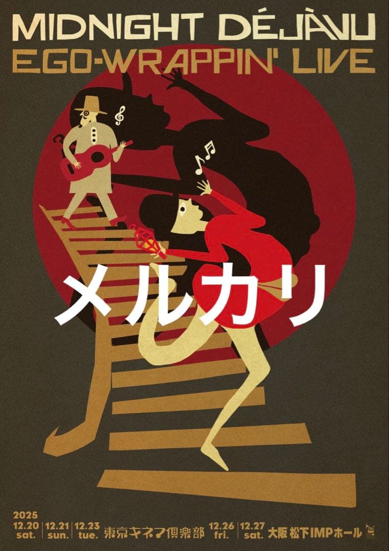 EGO-WRAPPIN Midnight Dejavuポスター エゴラッピン