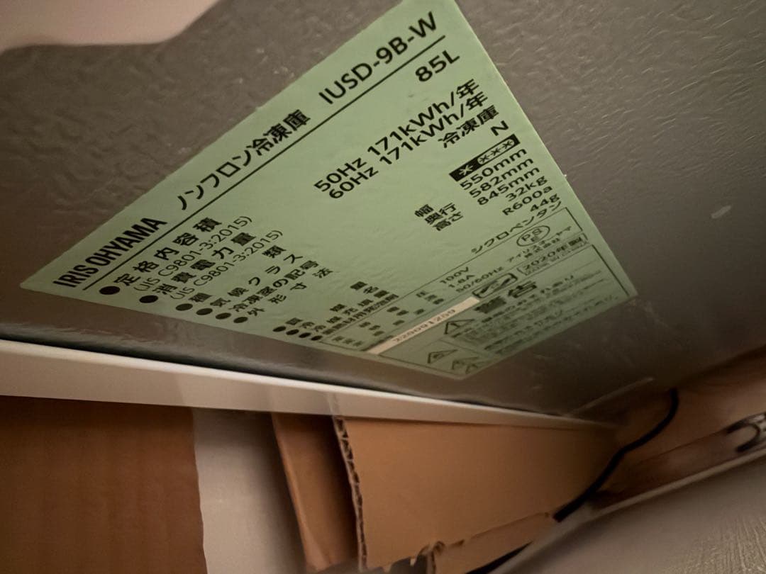 破格　冷凍庫 アイリスオーヤマ