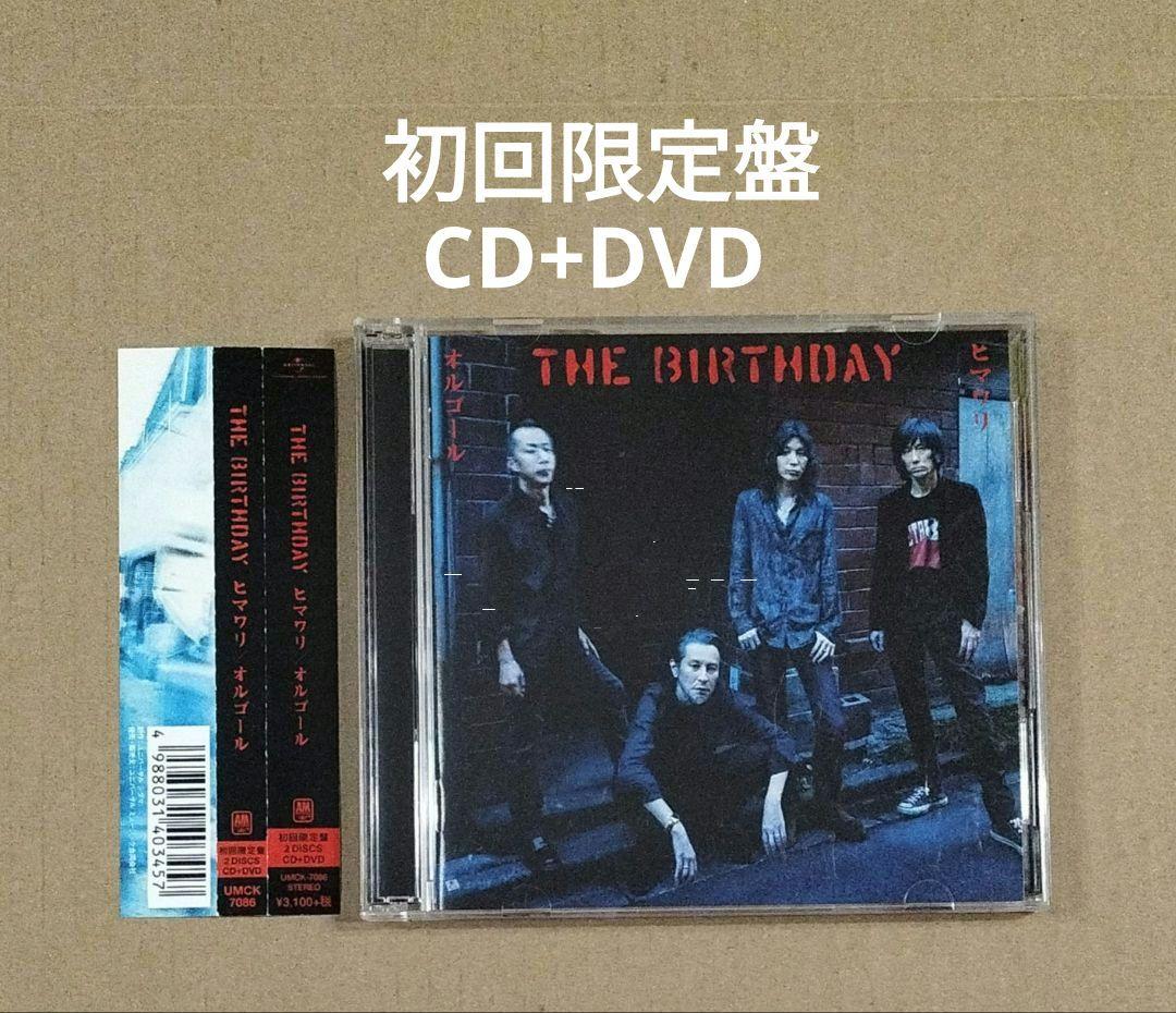 Birthday ヒマワリ オルゴール 初回限定盤 CD+DVD 帯付