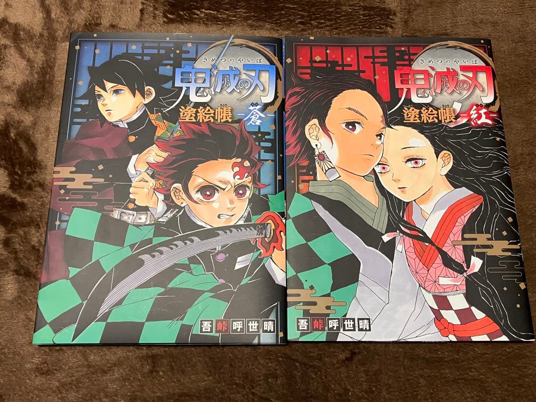 ゆ*な様 鬼滅の刃 全巻 おまけ付き