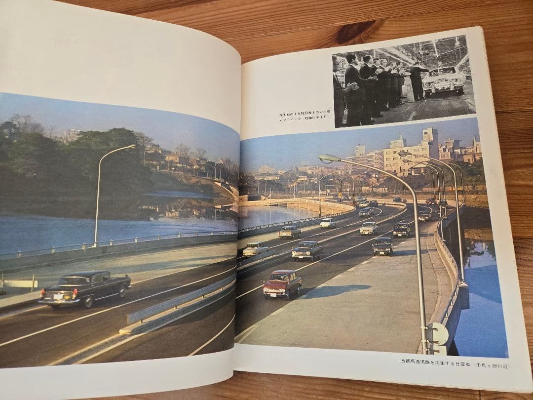 昭和40年12月26日発行　日産自動車三十年史　　価格相談可