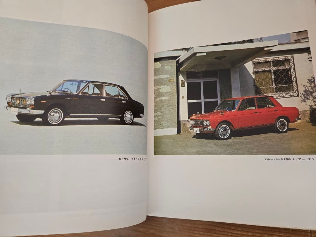 昭和40年12月26日発行　日産自動車三十年史　　価格相談可