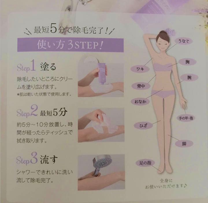 ムーモ Moomo 除毛クリーム