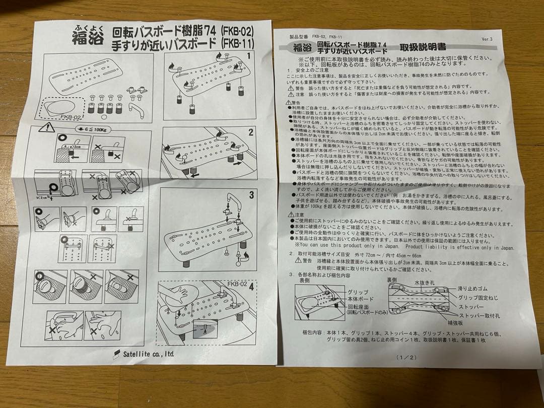 福浴　回転バスボード