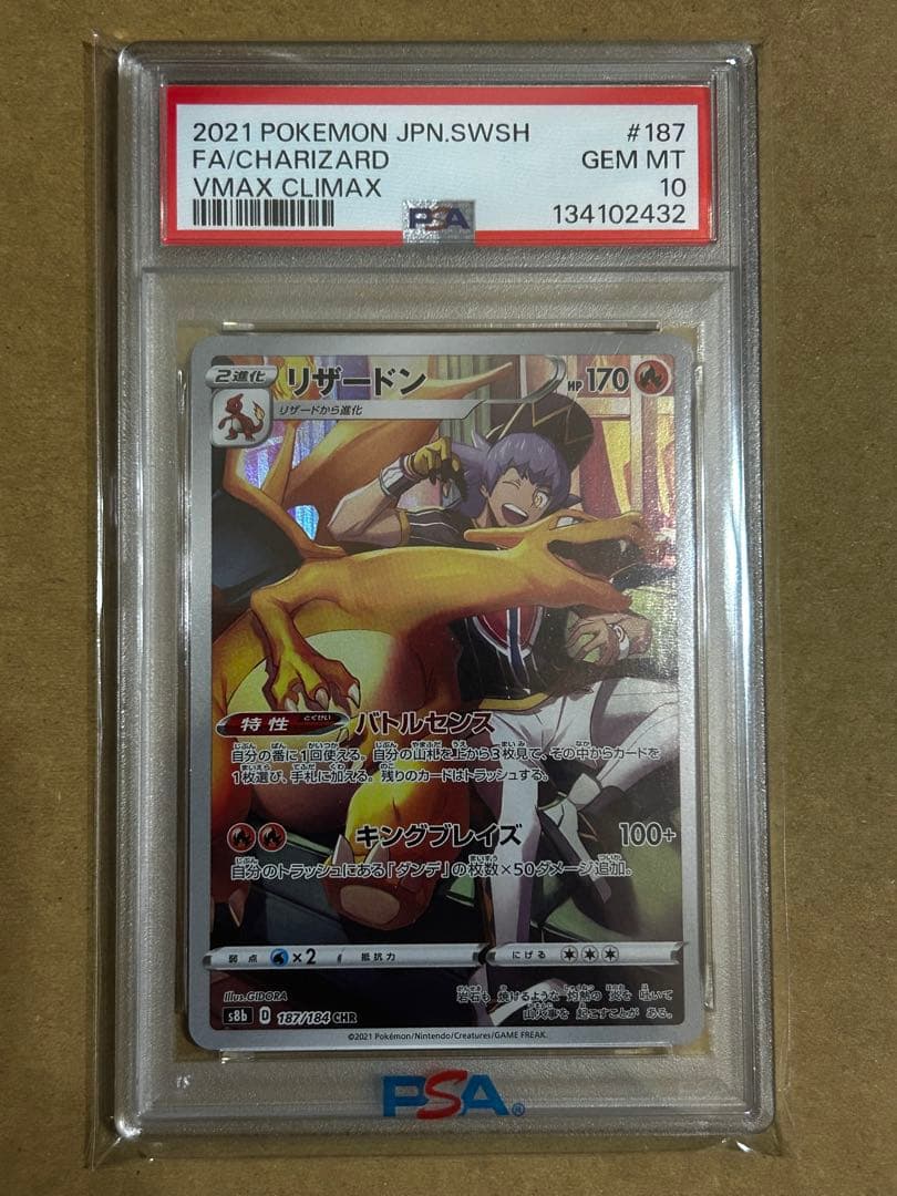 ポケモンカード リザードン CHR PSA10 15連番