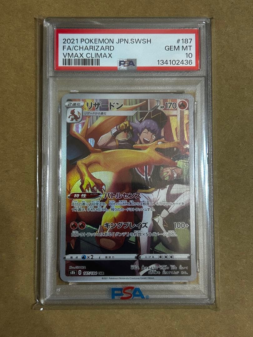 ポケモンカード リザードン CHR PSA10 15連番