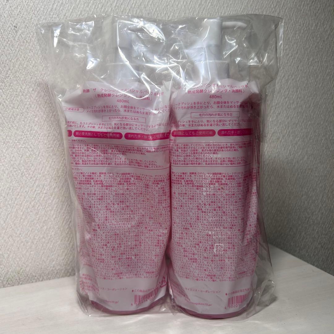 【最新版】熟酵 ザ クレンジングスペシャルパック 8代目480mL 2本セット