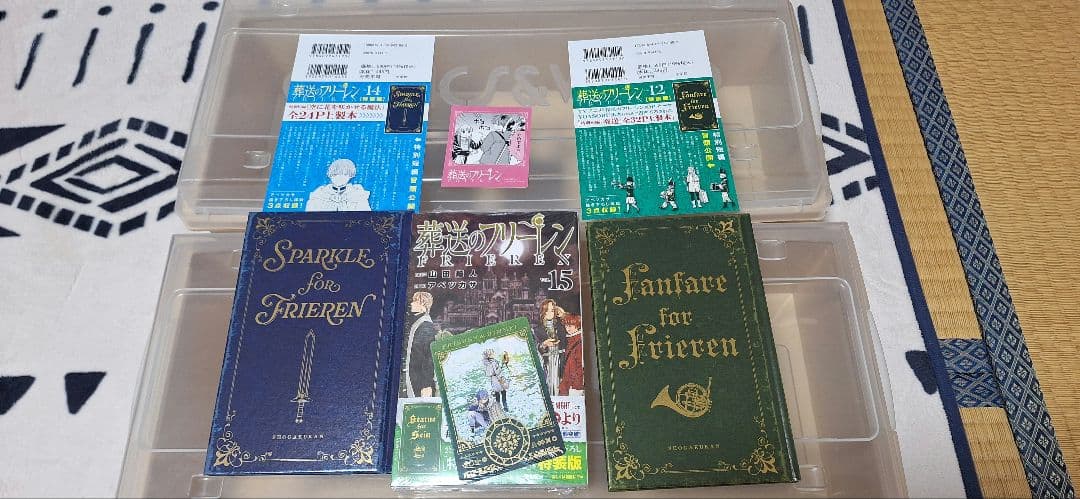 G*Z様 初版多数 葬送のフリーレン 1～15巻 小説付き