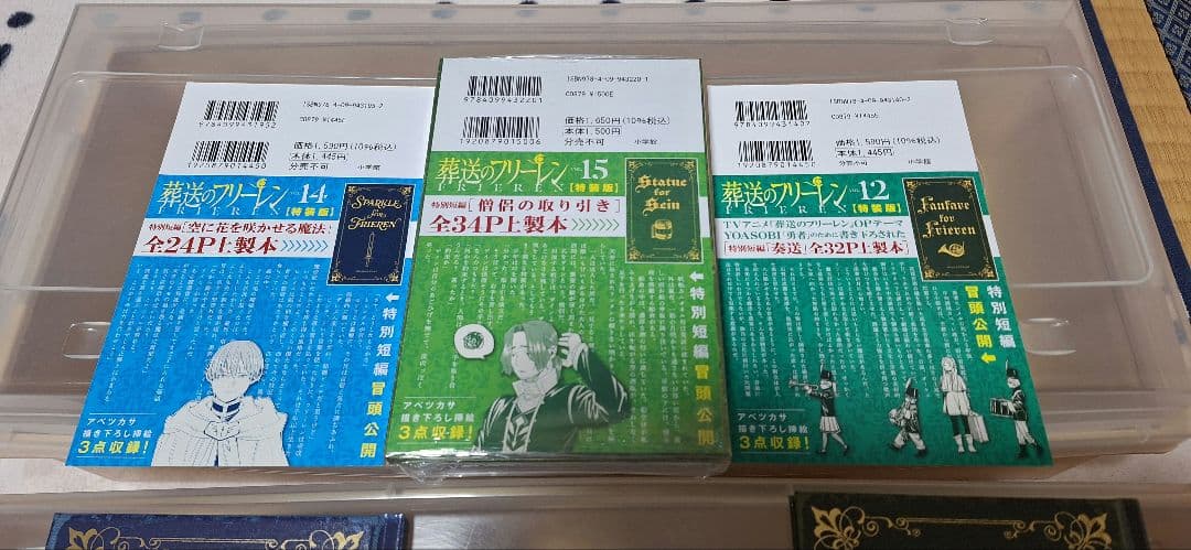G*Z様 初版多数 葬送のフリーレン 1～15巻 小説付き