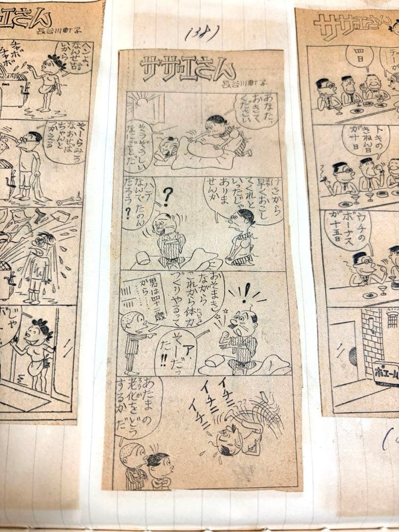 昭和43年サザエさん 新聞4コマ切り抜き251本 スクラップ 当時物　長谷川町子