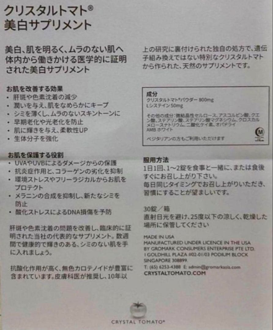 クリスタルトマト　美白サプリメント　飲む日焼け止め