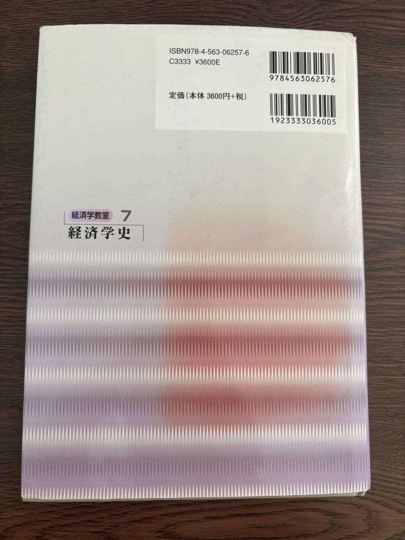 【成績A】 経済学史　川俣　教科書　過去問付き