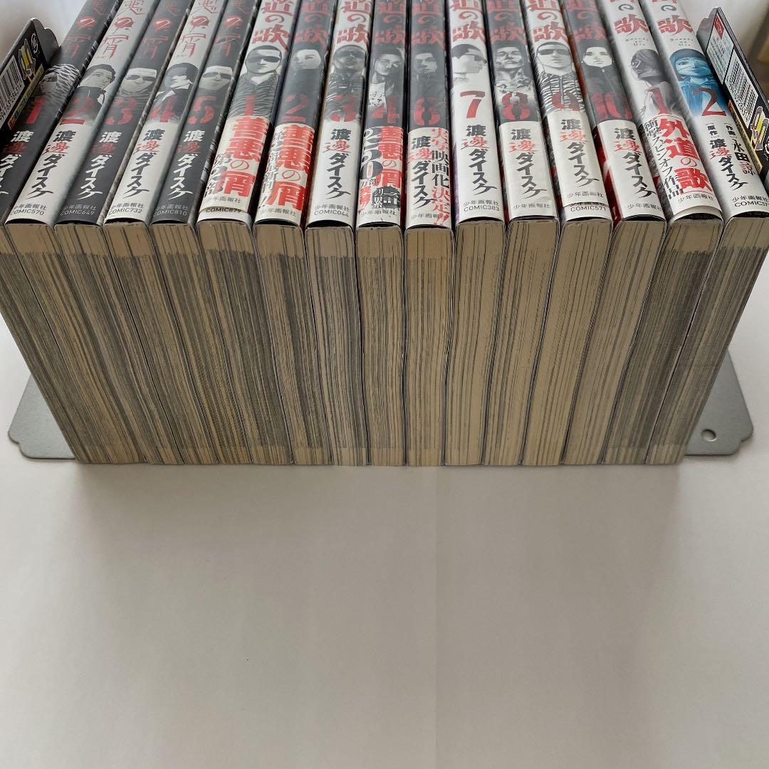 善悪の屑1〜5巻+外道の歌1〜4巻6〜10巻+園田の歌1〜2巻