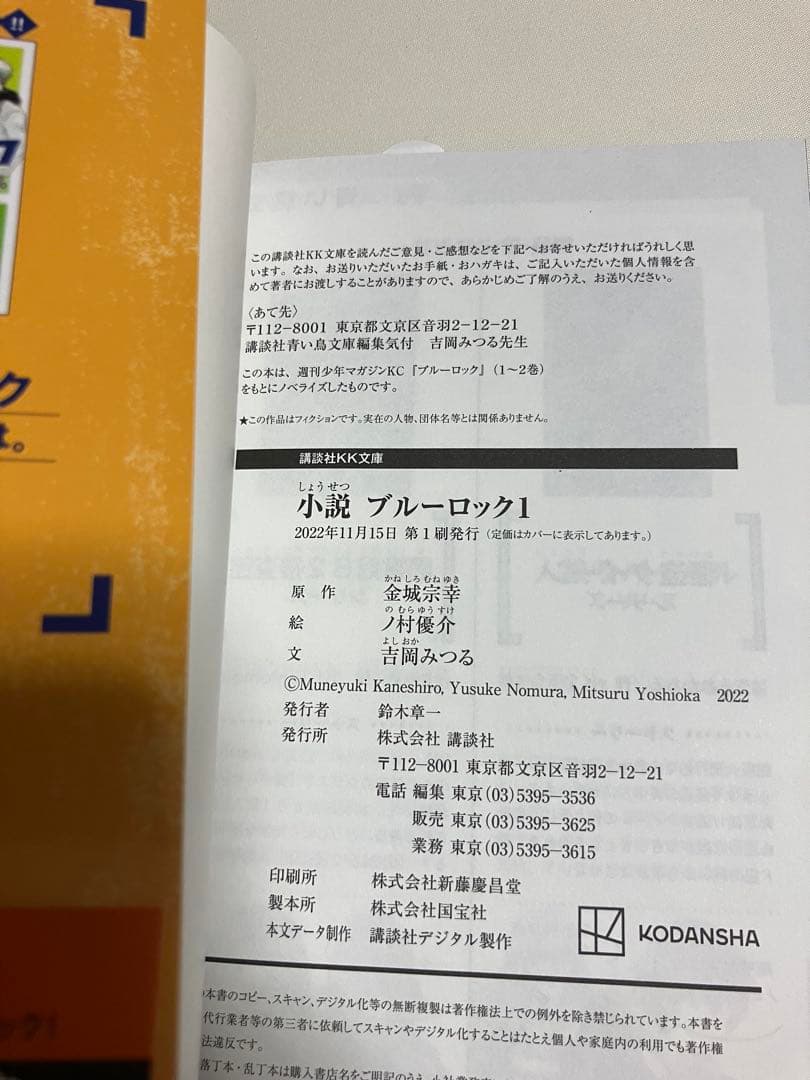ブルーロック小説&エピ凪小説【全て初版帯付き、既刊全巻セット】
