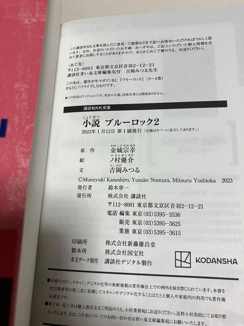 ブルーロック小説&エピ凪小説【全て初版帯付き、既刊全巻セット】