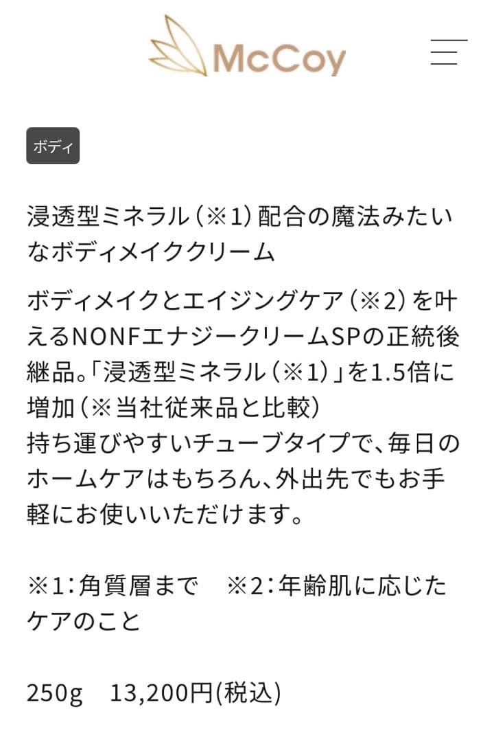 ノン F エナジープレミアム ボディマッサージクリーム 2本セット