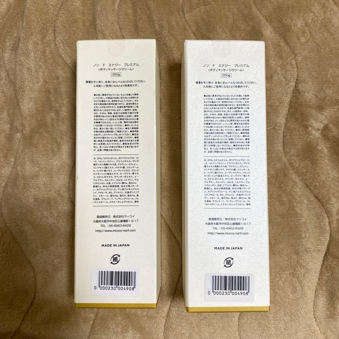 ノン F エナジープレミアム ボディマッサージクリーム 2本セット