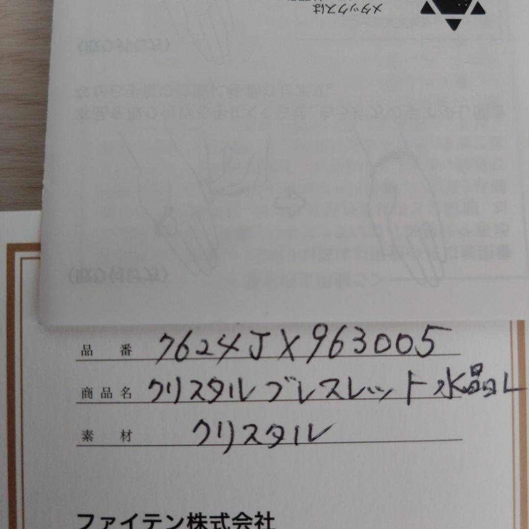 ファイテン クリスタルブレスレット 水晶L6mm玉