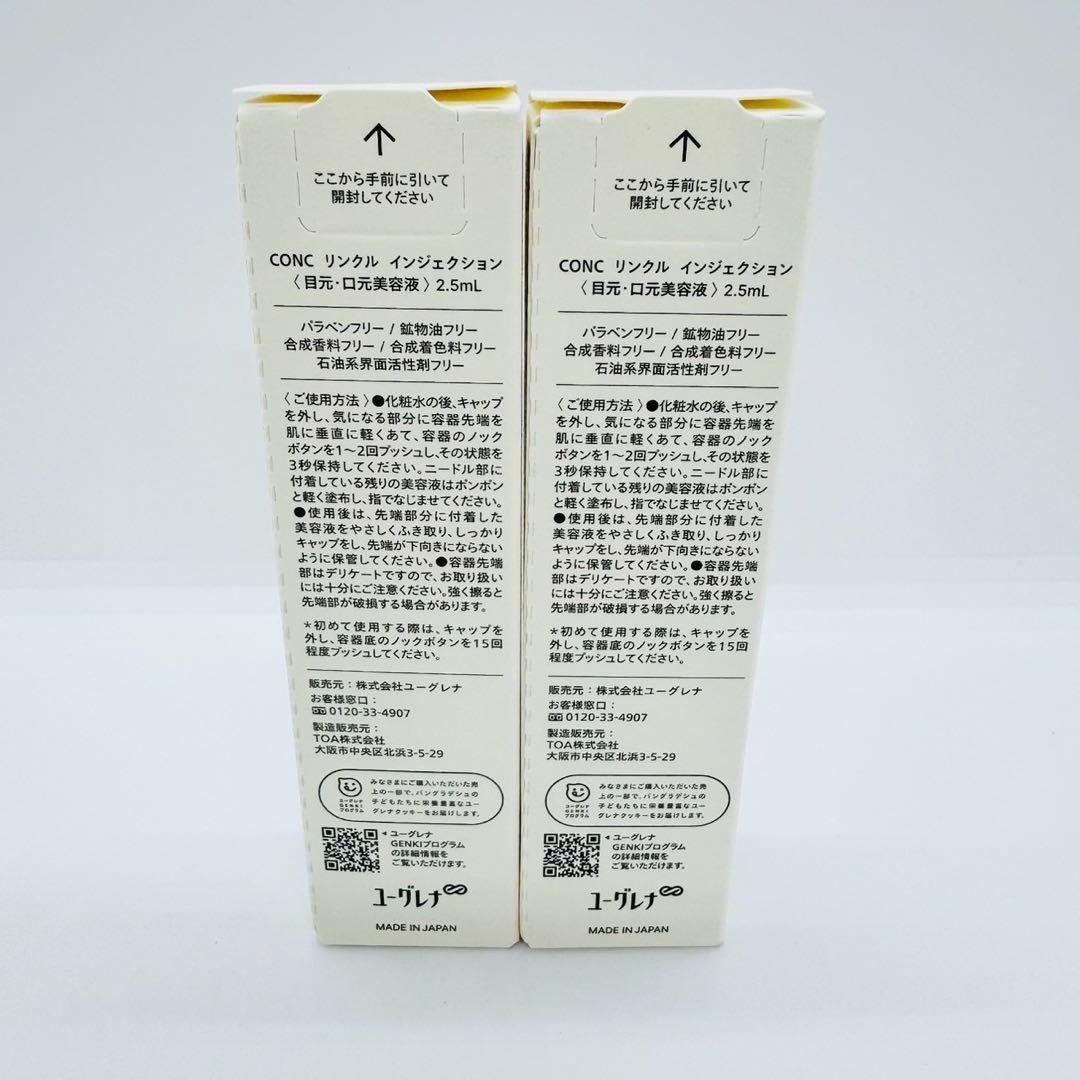 ユーグレナ CONC リンクルインジェクション 美容液2.5mL【２個】正規品