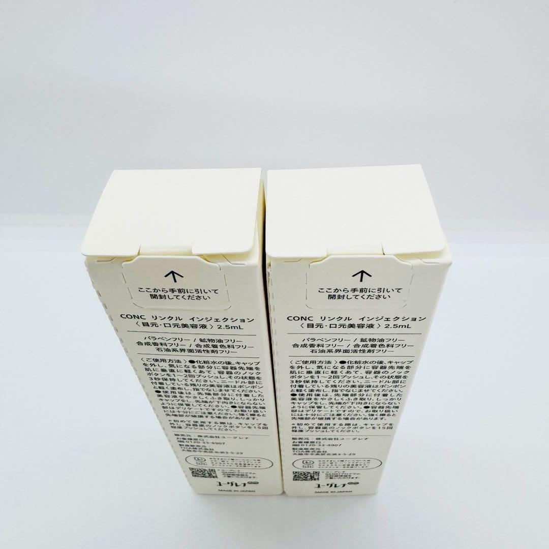 ユーグレナ CONC リンクルインジェクション 美容液2.5mL【２個】正規品
