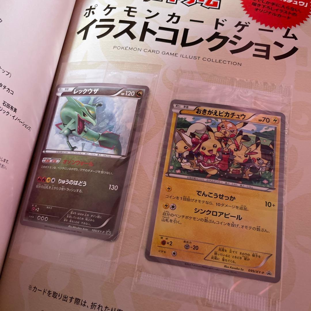 ポケモンカードイラストコレクション　おきがえピカチュウ　レックウザ　未開封プロモ