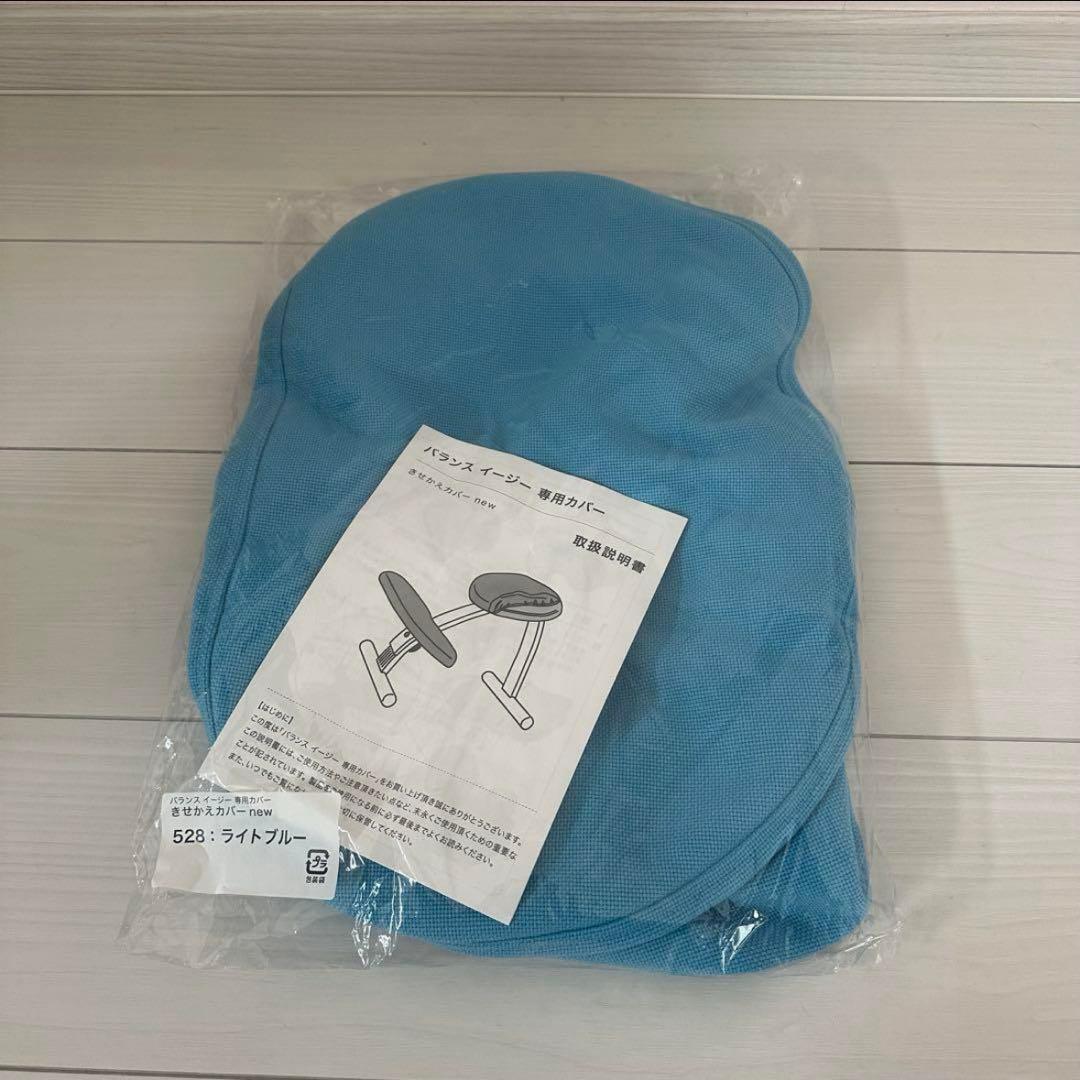 バランスイージー バランスチェア カバー ピンク ブルー