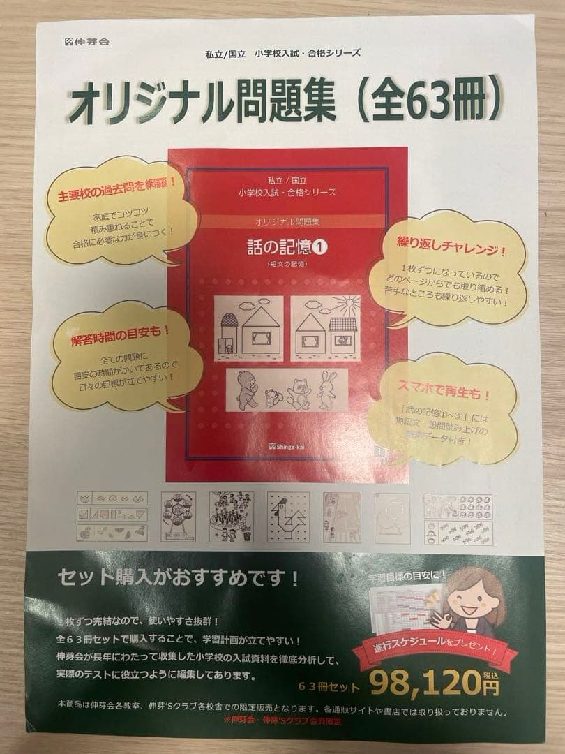 伸芽会 　オリジナル問題集63全冊セット (目安進行表つき)