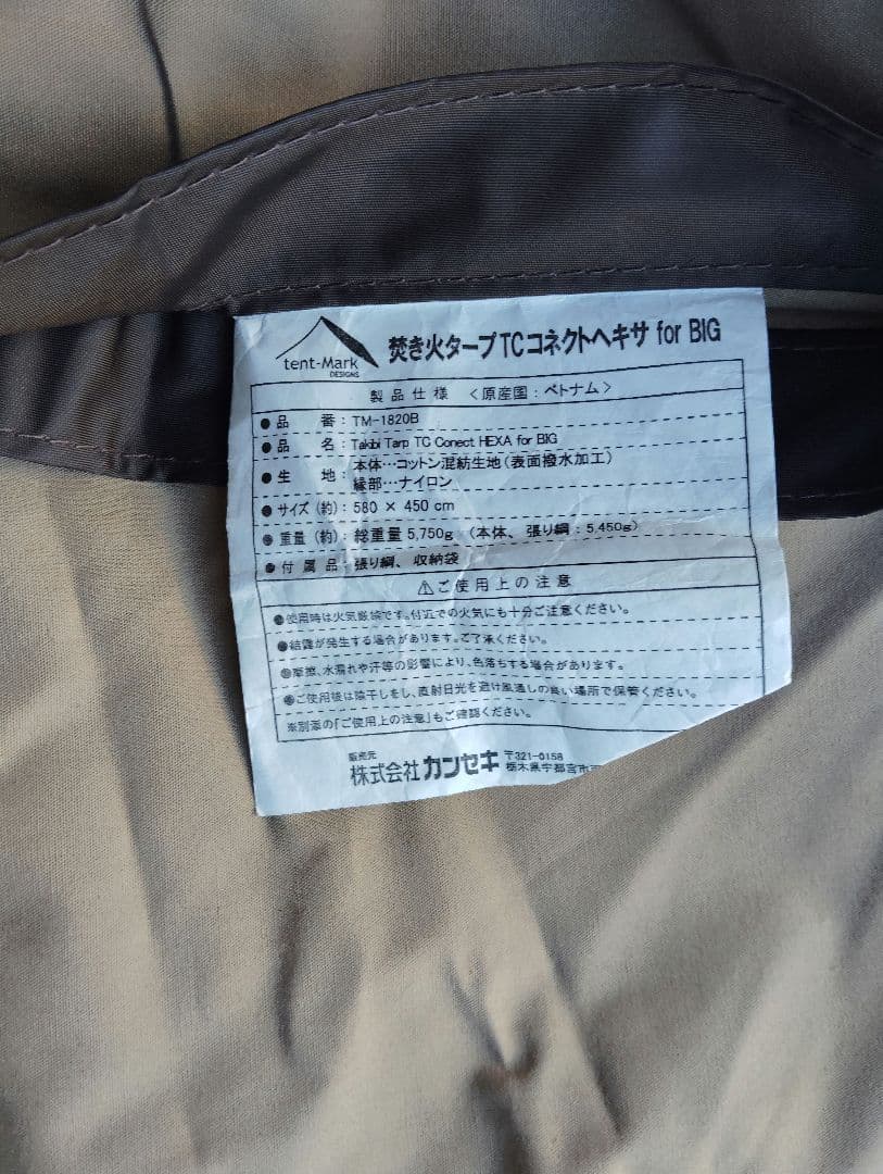 ち*び様 テンマクデザイン　焚き火タープTC　コネクトヘキサ for BIG