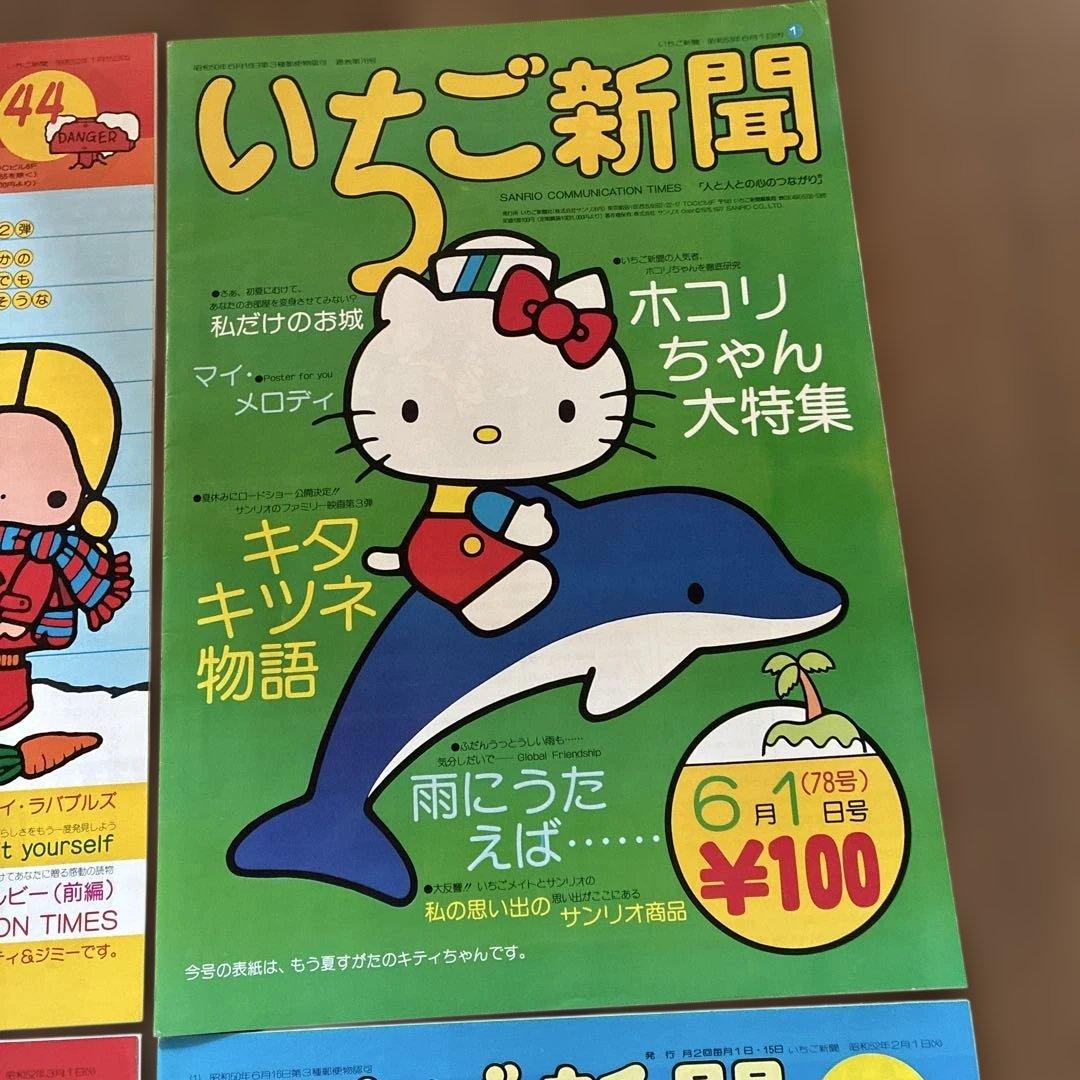 いちご新聞　おまとめ サンリオ　昭和レトロ