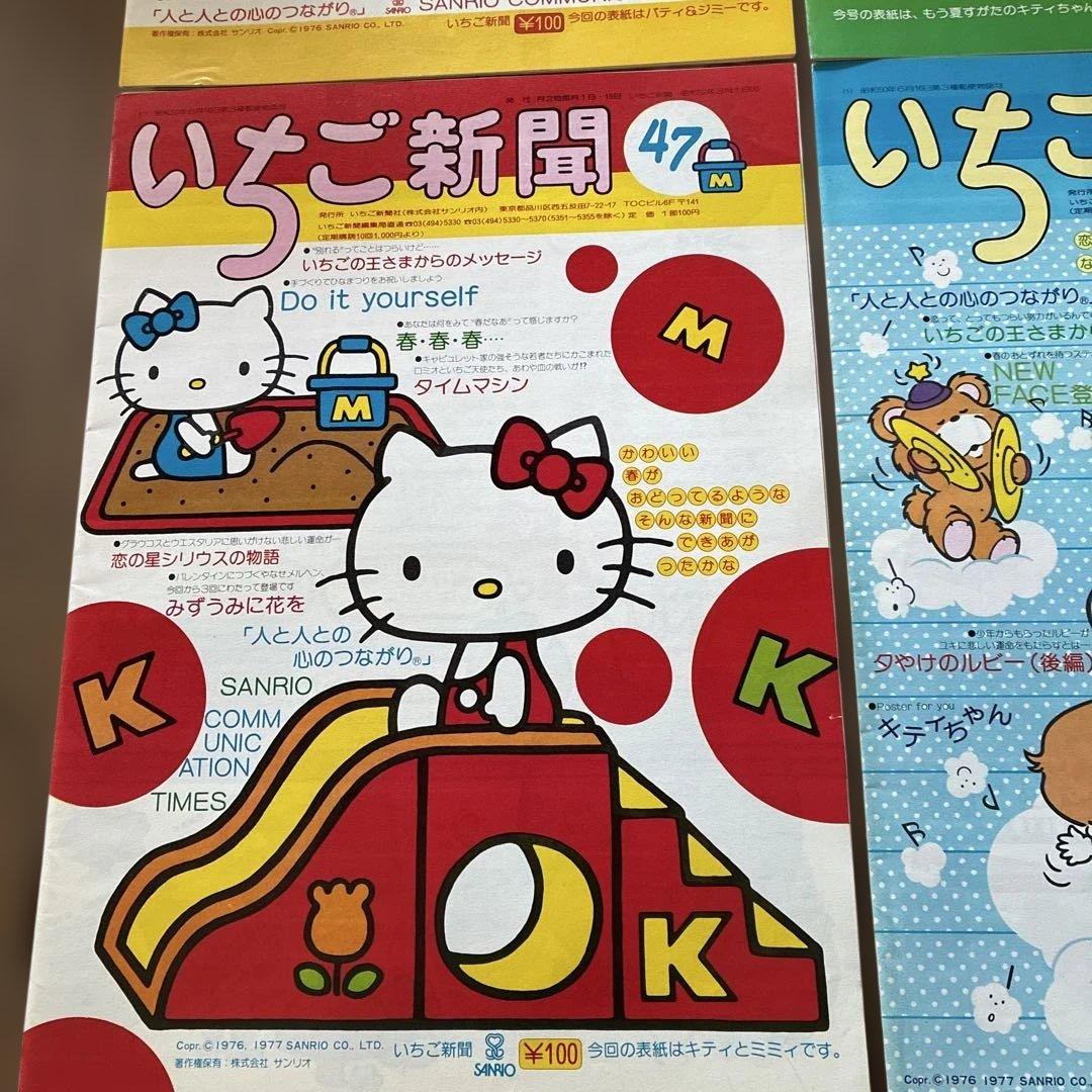 いちご新聞　おまとめ サンリオ　昭和レトロ
