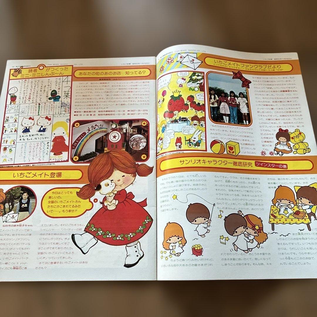 いちご新聞　おまとめ サンリオ　昭和レトロ