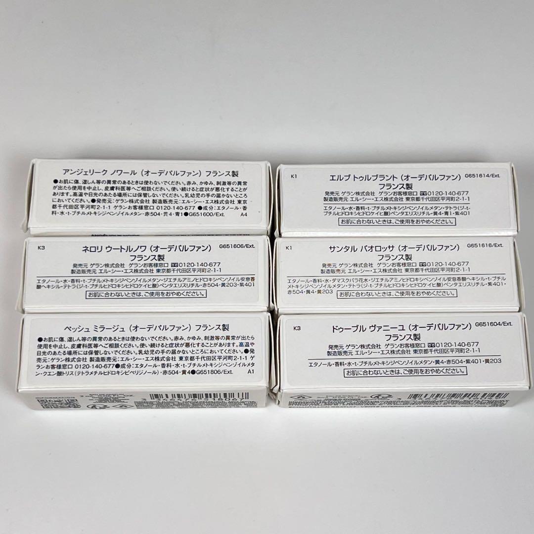 新品GUERLAIN ゲラン　ドゥーブル　ヴァニーユ　オーデパルファン　セット