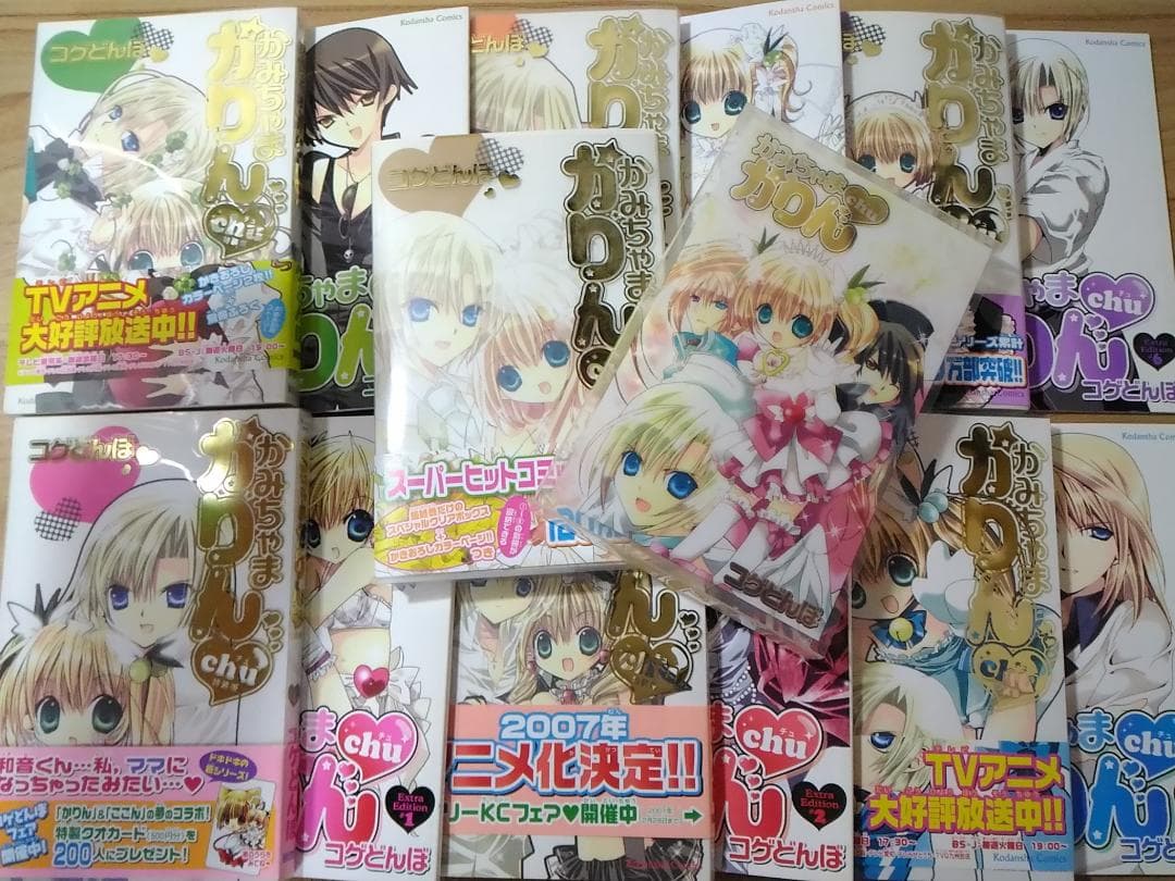初版 帯付き かみちゃまかりんchu特装版全7巻セット別冊付録+収納クリアケース