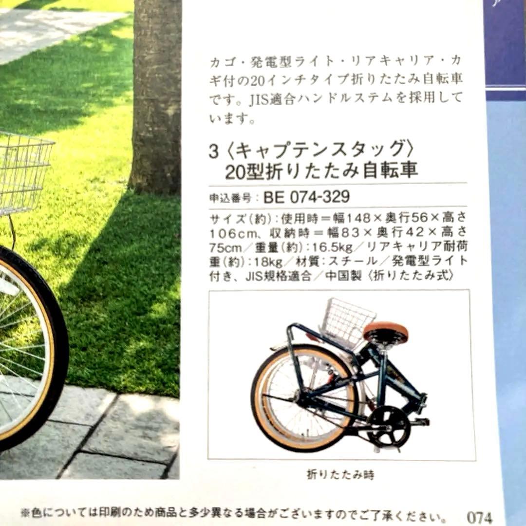 CAPTAIN STAG　 20インチ　折りたたみ自転車 ライト、カゴ、鍵付き