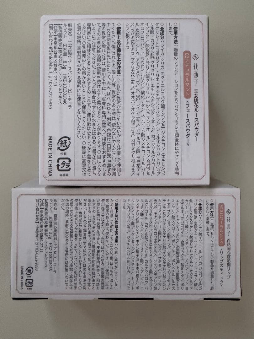 花西子 Florasis 口紅&フェイスパウダーセット 紙袋・サンプル付き