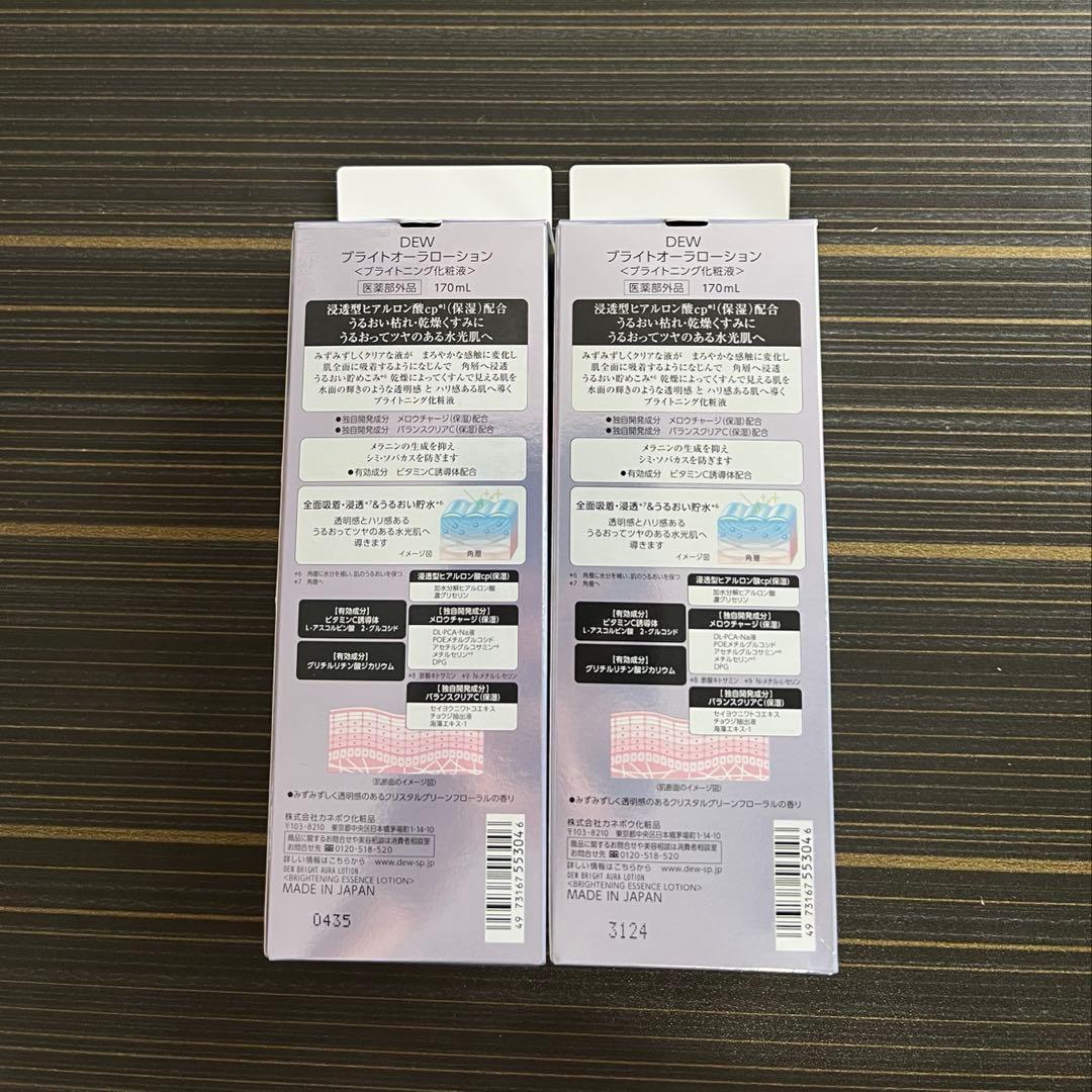 DEW ブライトオーラローション　170ml✖︎2本セット