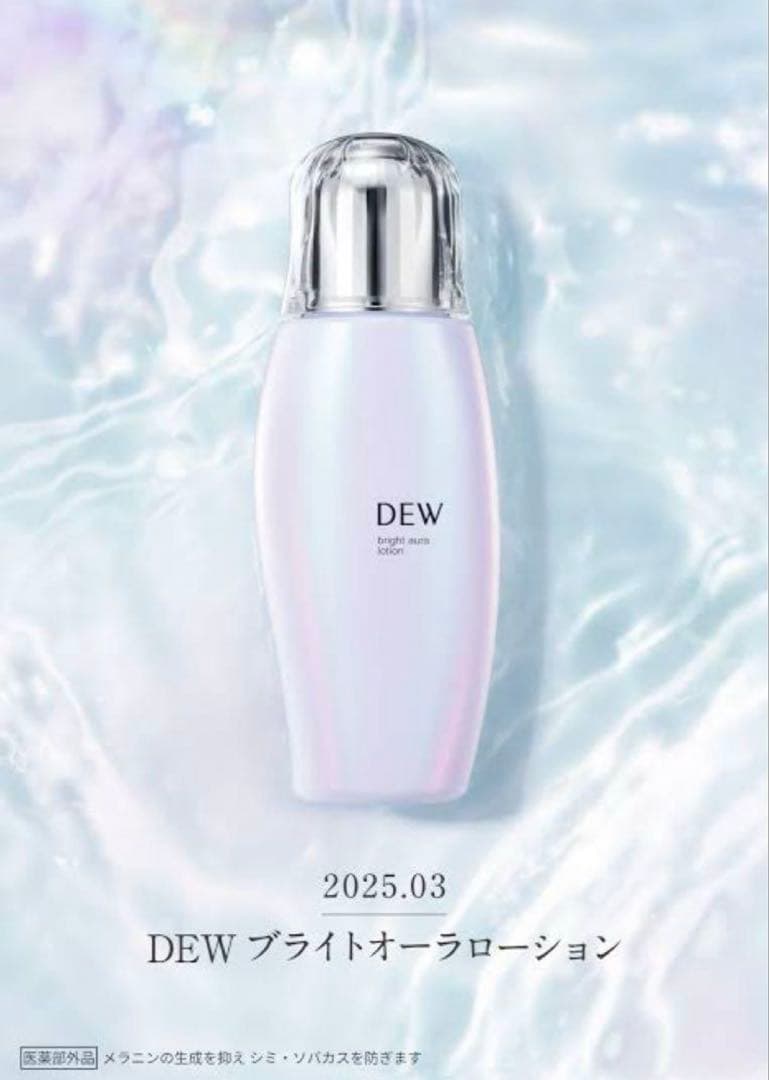 DEW ブライトオーラローション　170ml✖︎2本セット