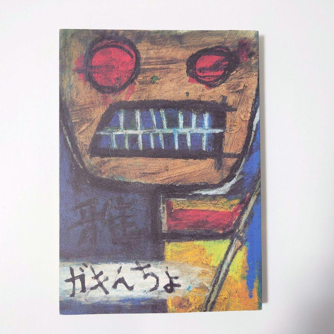 【初版】ガキんちょ 雅―miyavi―