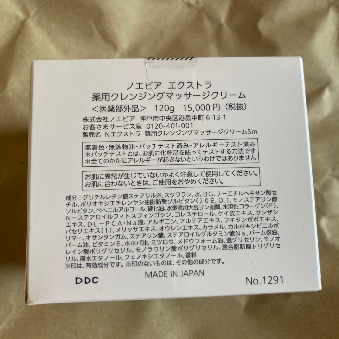 ノエビア エクストラマッサージクリーム