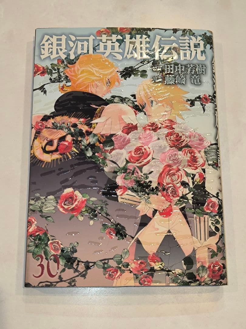 銀河英雄伝説1〜 32既存全巻セット