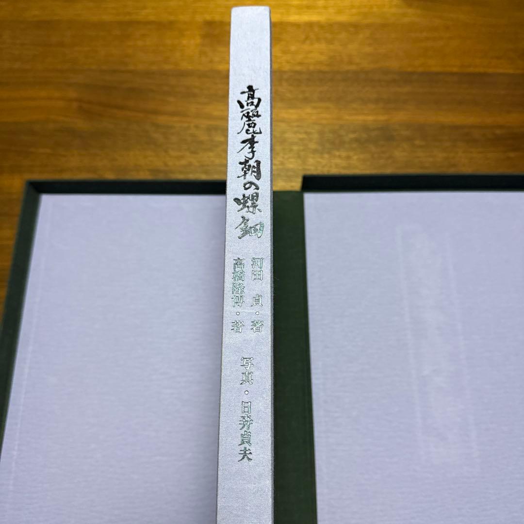 美品　高麗李朝の螺鈿