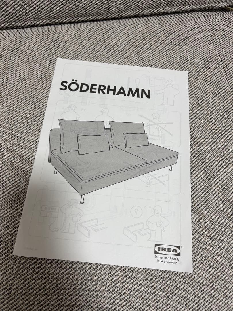 IKEA SÖDERHAMN ソーデルハムン